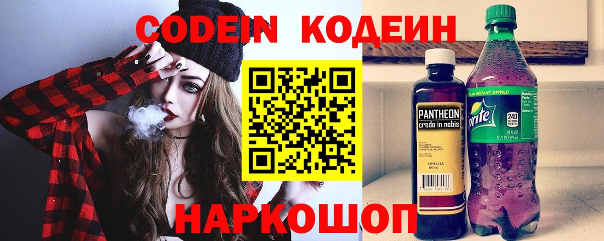 Codein Purple Drank Вязьма