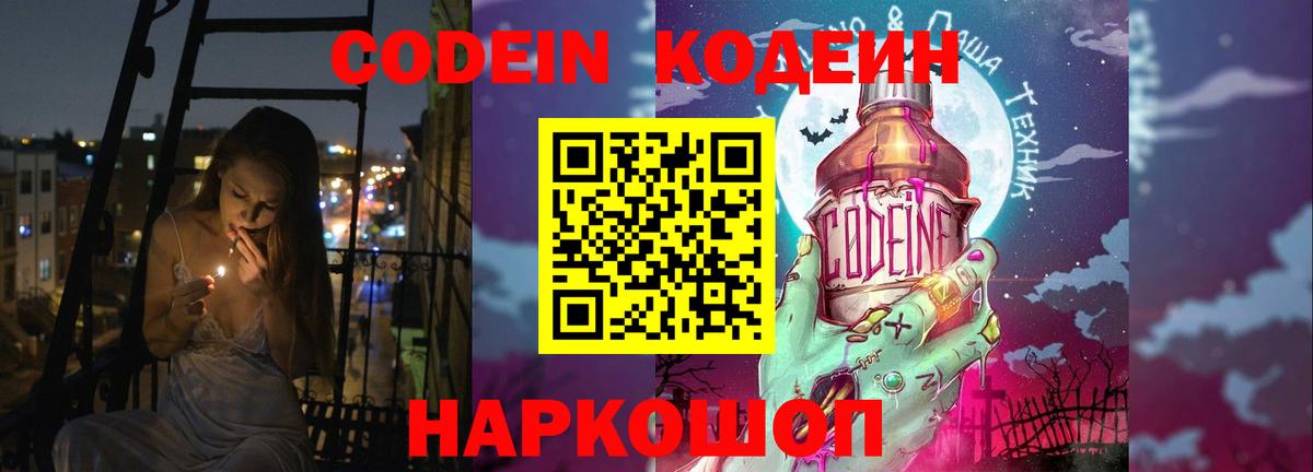 Вязьма  Codein Purple Drank  Codein напиток Lean (лин)  Вход с VPN 