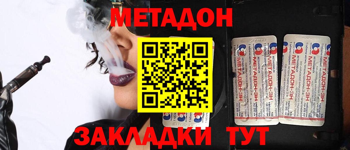 Метадон methadone  Вход с VPN  Вязьма  МЕТАДОН VHQ 