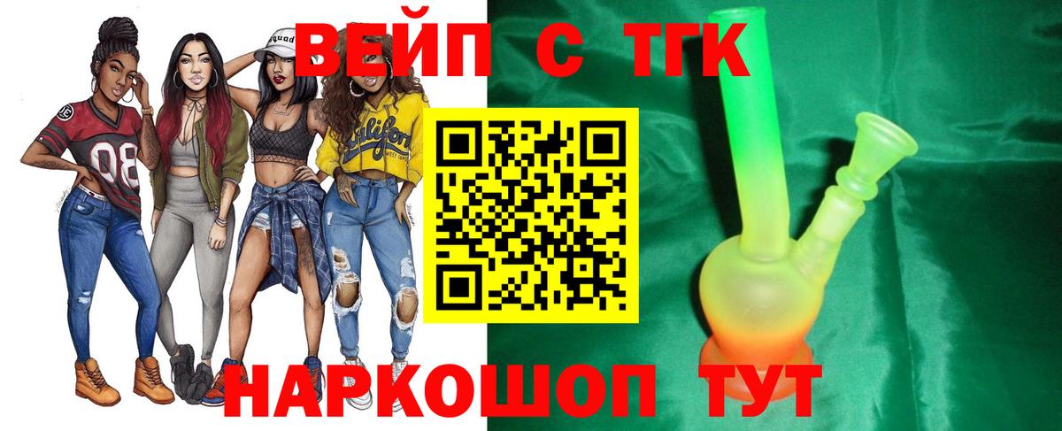 ТГК вейп с тгк Вязьма